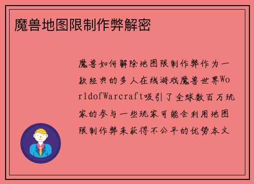 魔兽地图限制作弊解密